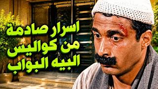 عمارة فيلم البيه البواب في الزمالك - هنا اتصور الفيلم والسكان افتكروا احمد زكي بواب حقيقي!