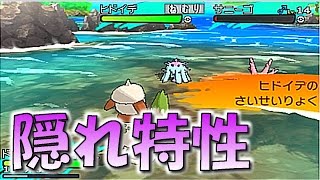 ポケットモンスター サン ムーン 隠れ特性のヒドイデをゲットした瞬間 Youtube