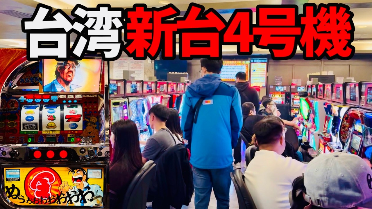 新台【サラリーマン金太郎】時速5000枚の4号機と邂逅