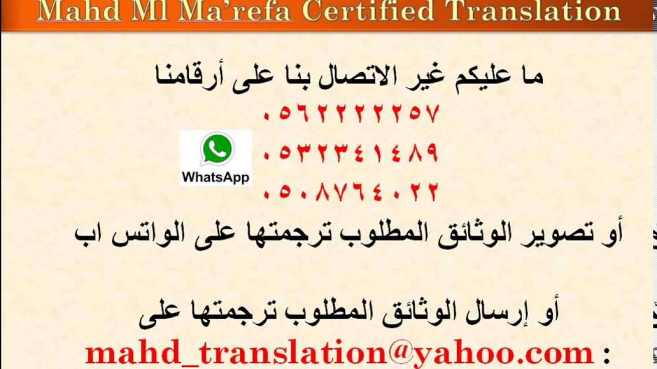 Certified Translation Office Khobar & Dammam مكتب ترجمة معتمد