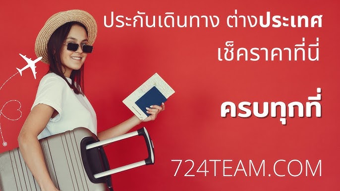 How To Buy Msig Travel Insurance วิธีซื้อประกันเดินทาง Msig  ง่ายๆแค่ปลายนิ้ว - Youtube