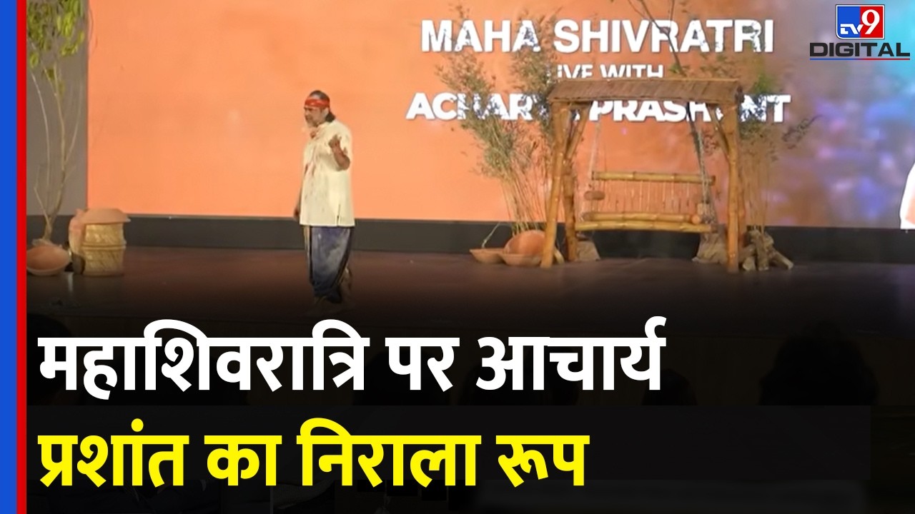 Mahashivratri Special: Acharya Prashant का अद्भुत अभिनय देख दंग रह गए दर्शक!