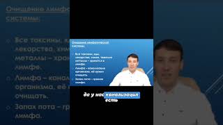Все яды вашего организма хранит Лимфа! Человеку необходимо чистить Лимфу постоянно.