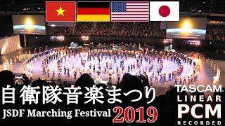 令和元年度 自衛隊音楽まつり 第2回公演 全編 [リニアPCM録音]