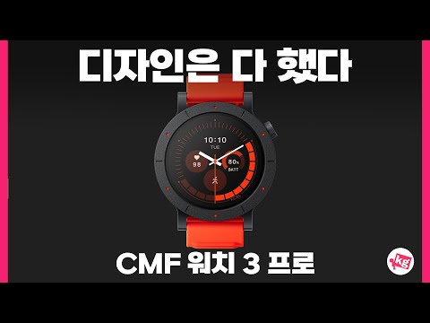 홍대병 깨부수는 <strong>CMF</strong> 워치 3 프로