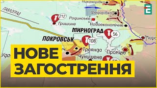 ⚡️Ситуація біля Покровська РІЗКО ЗМІНИЛАСЯ | Карта бойових дій