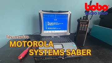 โปรแกรมช่อง MOTOROLA SYSTEMS SABER Programming