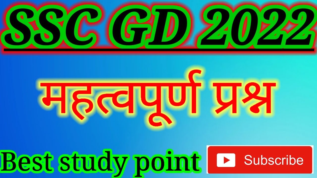 ssc gd | ssc gd 2022 | mts gk gs | gk gs | Best study point - YouTube
