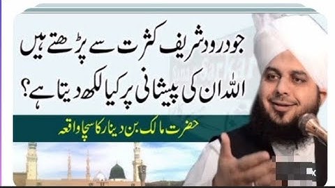 Darood Sharif Parne Wale Ki Shan | by Peer Ajmal Raza Qadri