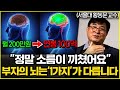 &quot;부자들은 이걸 다 끊었어요&quot; 가난한 사람의 뇌는 망가져있습니다 (황농문 서울대 교수 2부)