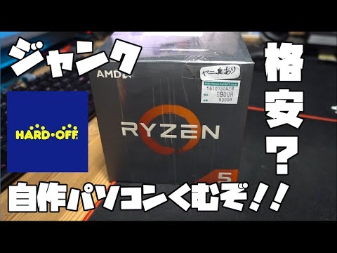 Ryzen 5 2600X 自作パソコン Ryzen5 2600Xで自作PCを組む5.総評、パーツ評価、失敗したところ