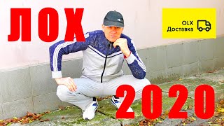 Актуально - Новый способ ОБМАНА - РАЗВОД - ЛОХОТРОН - НА OLX Доставка