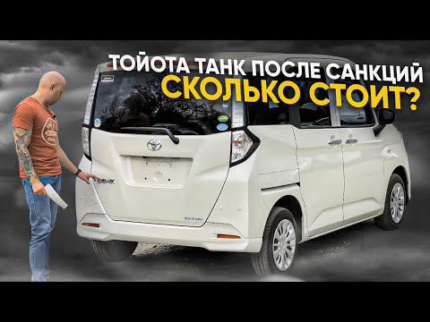 TOYOTA TANK❗️ЛУЧШИЙ МИКРОВЭН ИЗ ЯПОНИИ❓