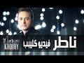          marwan khoury  nater alakat kasa series