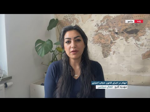 ابهام در اجرای قانون حجاب اجباری