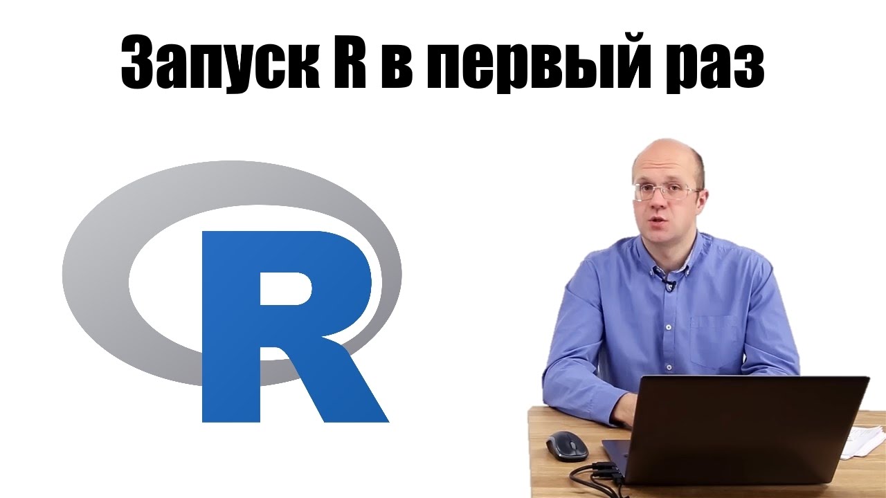 R в машине это