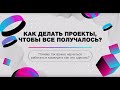 Почему так важно научиться работать в команде и как это сделать?