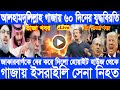 আন্তর্জাতিক বাংলা সংবাদ, Today 3 July 2025, BBC World Bangla News, ইরান ও ইসরাইল যুদ্ধের খবর
