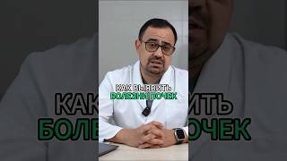 БОЛЕЗНИ ПОЧЕК | КАК ВЫЯВИТЬ #валеев #доктор #голодание #врач #здоровье #боль #пп
