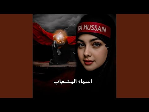 Athari El Abo Bedeq 3aza اثاري الابو بضيج عازه