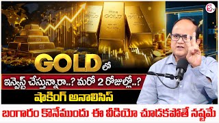 ANIL SINGH :Gold Price Prediction for 2026 |Gold Price to Increase in Future | Gold Investments 2026