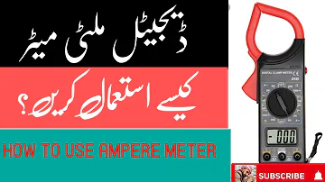 How to use Digital Multimeter in Urdu/Hindi | Multimeter in Hindi