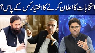 Intakhabat Ka Ellan Karne Ka Ikhtiyar Kis Ke Pass? | Nuqta e Nazar | Dunya News