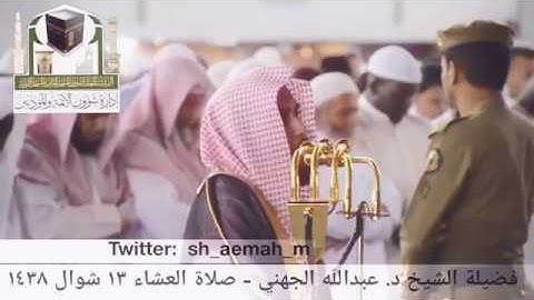 الشيخ عبدالله الجهني ولأول مرة اسمعه يقرأ بالبيات والكرد - اواخر سورة الأحقاف