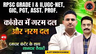 RPSC वरिष्ठ अध्यापक | SST- Indian History | कांग्रेस में गरम दल और नरम दल #19 | Ajeet Singh Kawai screenshot 4