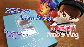【Vlog】神回!!「2020 BTS Winter Package(日本盤)」開封動画