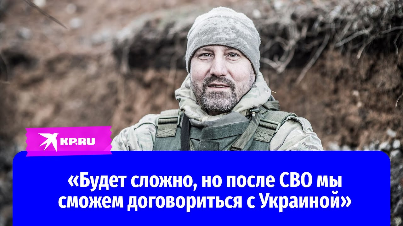 Командир «Востока» Александр Ходаковский: Наша самоцель – мир, не уничтожение Украины