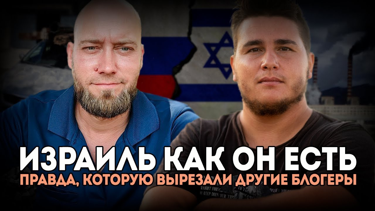 Почему мы уехали из Израиля и вернулись в Россию? Вся правда без цензуры.
