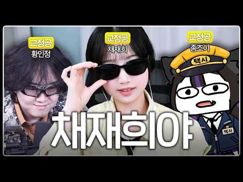 택시기사 채재희야 [봉누도2 1화]