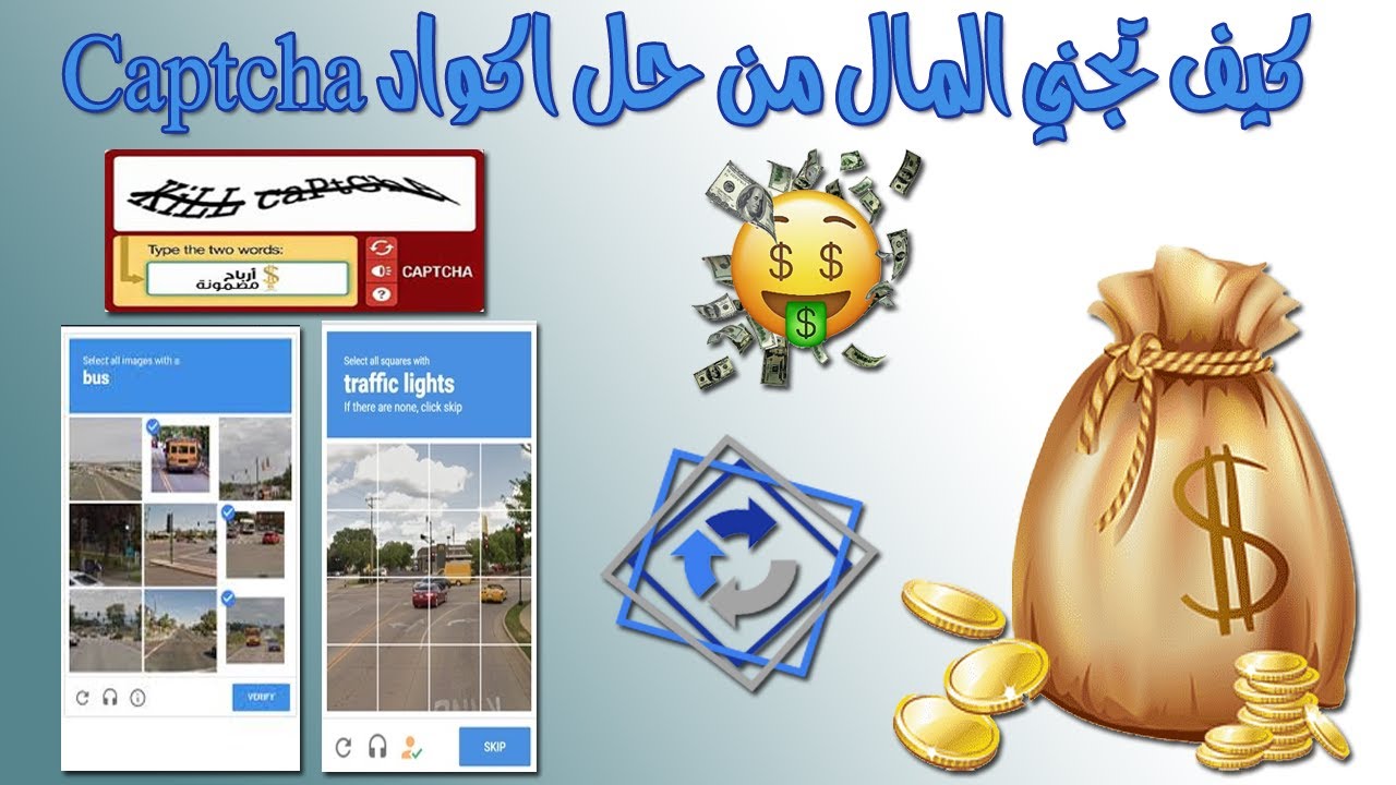 الربح من كتابة أكواد الكابتشا 2021 Youtube