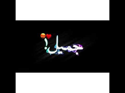 حلات واتس قلبك جميل شعرك طويل عصام صاصا