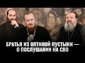 Встреча с братьями из Оптиной пустыни на сестрическом собрании с о. Андреем Лемешонком 25.02.2024