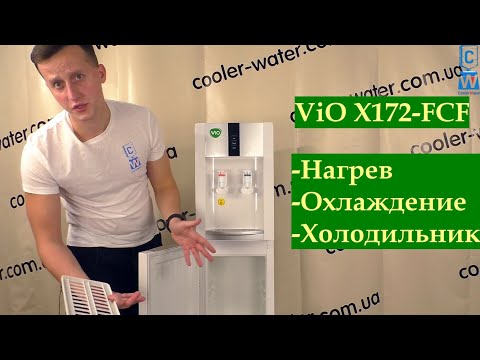 Обзор кулер для воды ViO X172-FCF. Напольный с нагревом и компрессорным охлаждением + холодильник