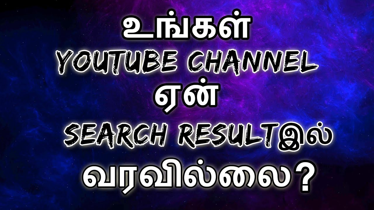 YouTube Channel Not Showing Up In Search In Tamil YouTube youtube-channel-not-showing-up-in-search-in-tamil-youtube