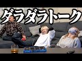 【ガチヤマコラボ】人の家でこんなダラダラできる奴おる??