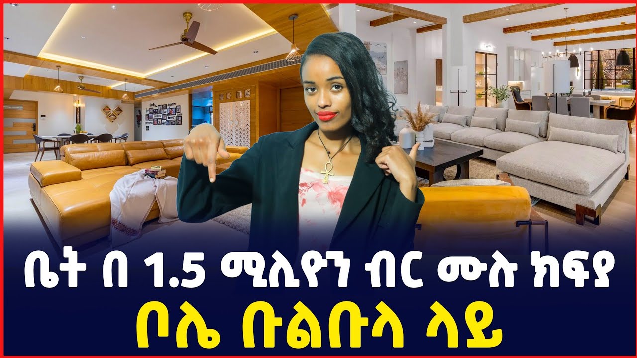 ቤት በ 1.5 ሚሊዮን ብር ሙሉ ክፍያ | ቦሌ ቡልቡላ | apartment price in Addis| Ethiopia |House |  Ovid