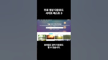 무료 영상 다운로드 사이트 베스트 3