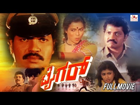 Tiger - ಟೈಗರ್ | Kannada Action Full Movie | Tiger Prabhakar |  Aarathi | Ramakrishna | Kannada Movie
