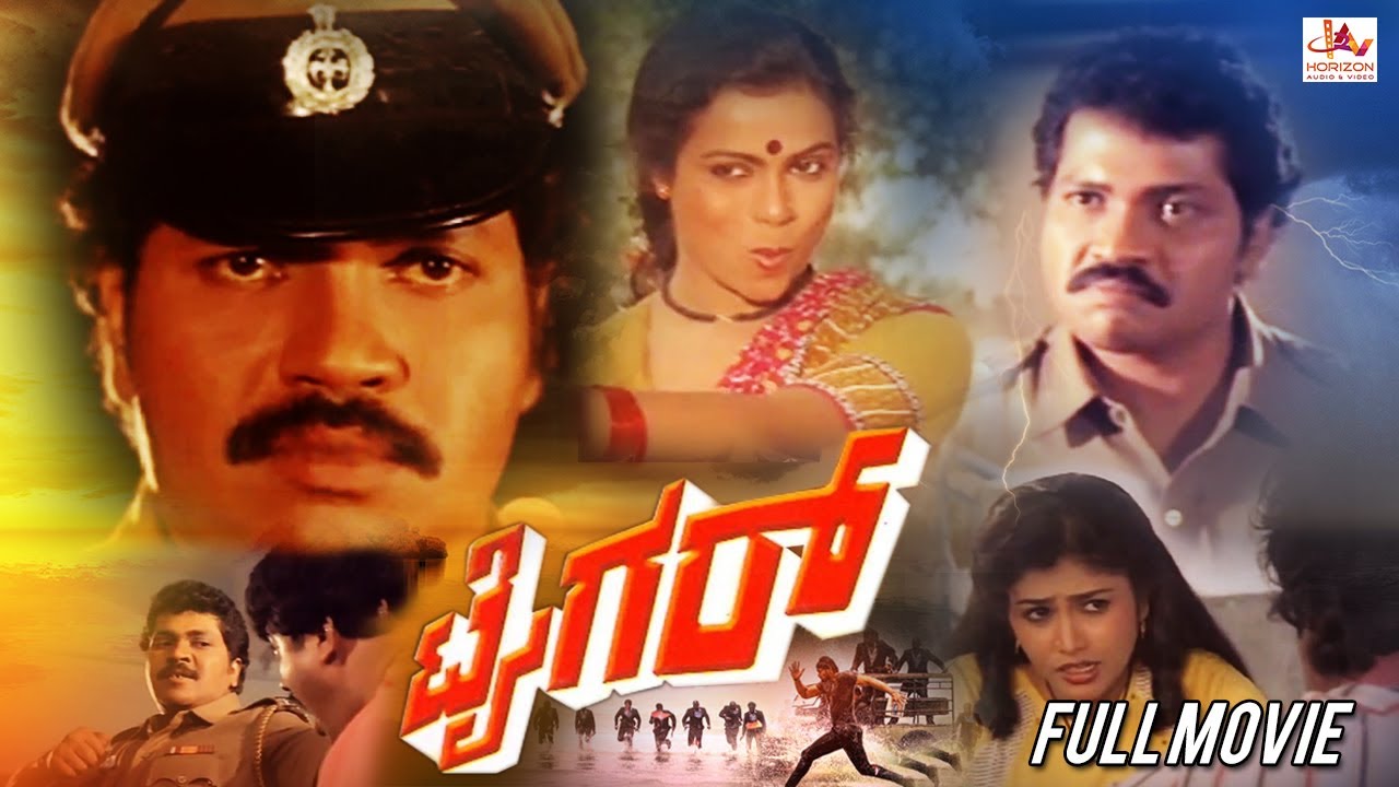 Tiger ಟೈಗರ್ Kannada Action Full Movie Tiger Prabhakar Aarathi
