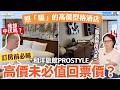 【#沖繩酒店 #那霸住宿 #日本自由行】官方相同實物有落差？｜PROSTYLE Hotel Naha 值唔值得住？高價酒店服務扣分｜同價位更好選擇推介｜沖繩住宿推薦｜國際通住宿 牧志站飯店 （中字）