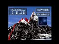 【プレイ動画】ロッククライミング 未踏峰への挑戦 アルプス編 (PS) [ ゲーム紹介用 (20分版) ]