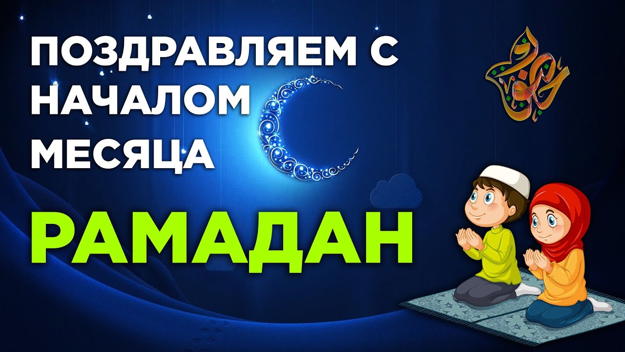 Почему рамадан. Рамадан на ТВ. Клип про Рамадан канала ХУЗУР. Рамадан видео. Что такое Рамазан у мусульман в Узбекистане.