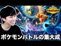 【チャンピオンズ】ポケモンバトルの集大成がついに来た！さっそく！ランクマやるぞ！【最新作】