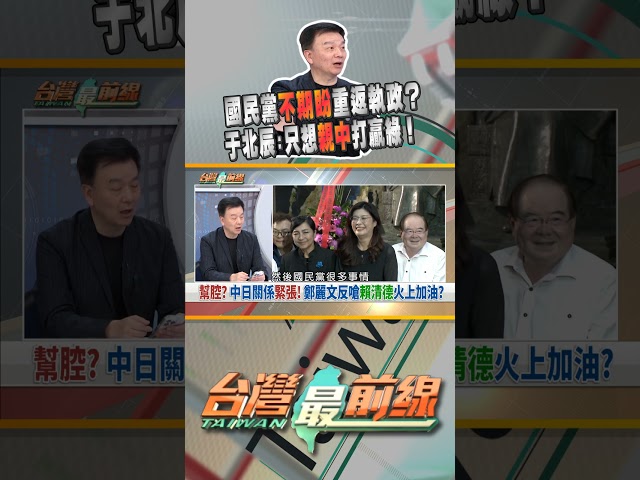 國民黨最新形象民調出爐！會影響未來路線？｜台灣最前線 11/18 精華