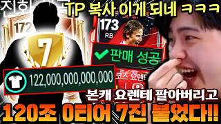 본캐 정들었던 요렌테까지 팔면서 진화 멸망전을? 근데 120조 7진 붙여서 TP 복사 성공했습니다!! ...