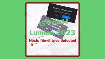 برطرف کردن اخطار Hosts file entries detected در لومیون 2023
